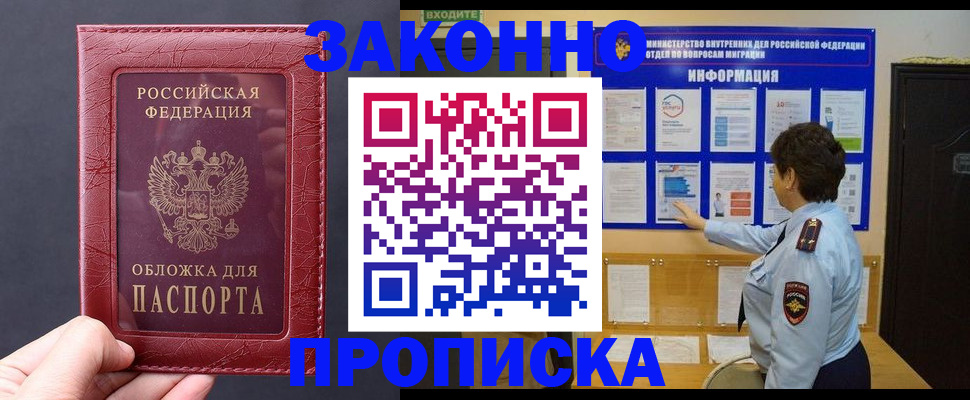 прописка для работы в Бугульме