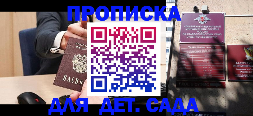 прописка ребенка в Бугульме