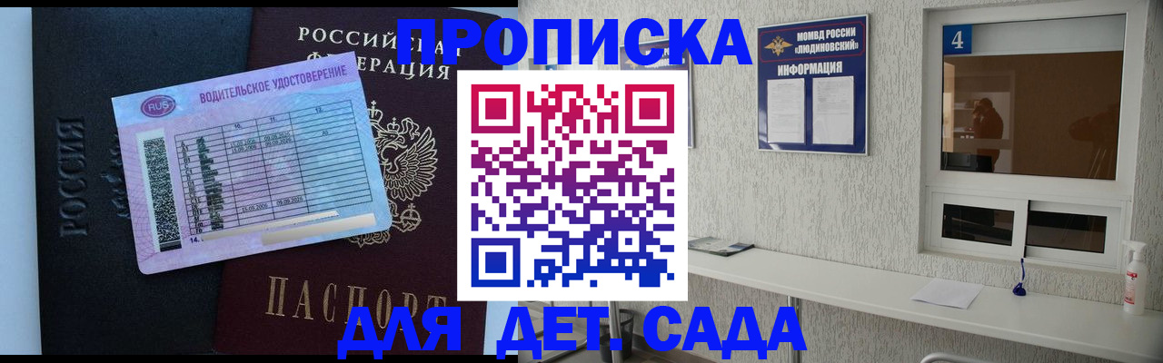 прописка ребенка в Бугульме